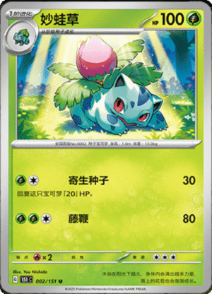 IVYSAUR 002