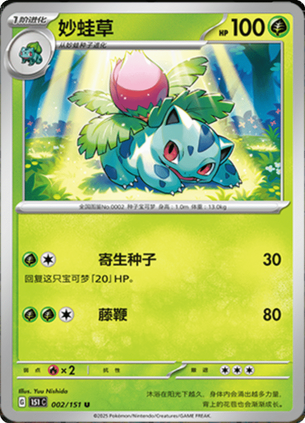 IVYSAUR 002