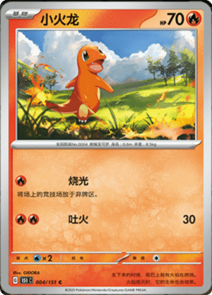 CHARMANDER 004