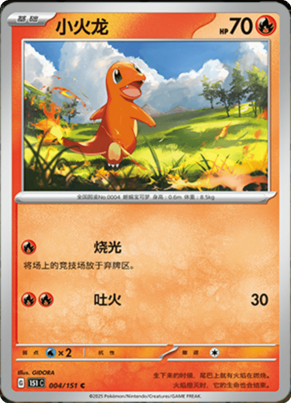 CHARMANDER 004