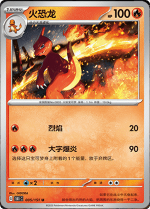 CHARMELEON 005