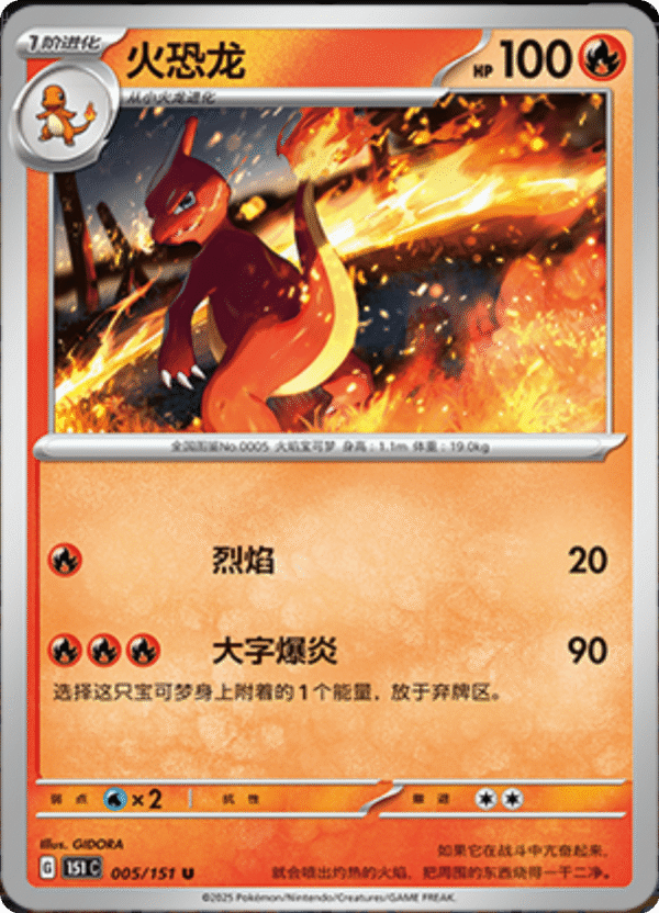 CHARMELEON 005