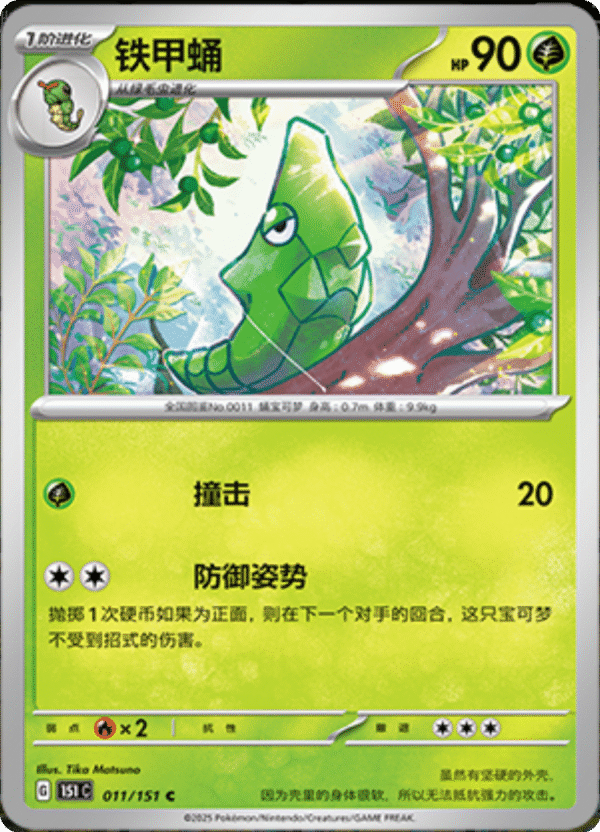 METAPOD 011