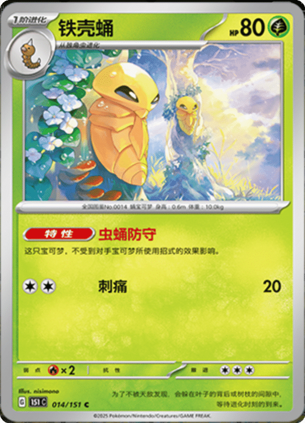 KAKUNA 014
