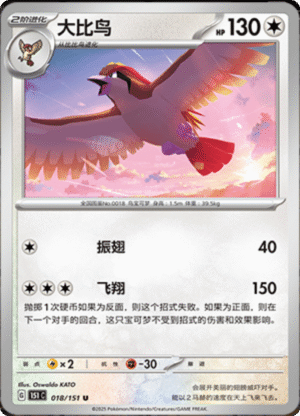 PIDGEOT 018