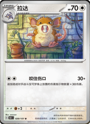 RATICATE 020