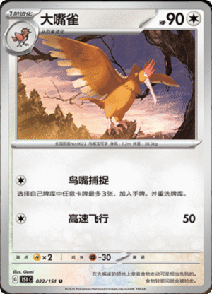 FEAROW 022