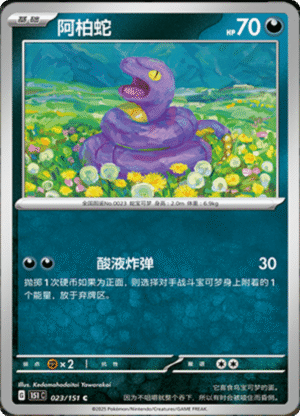 EKANS 023