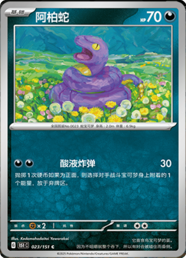 EKANS 023