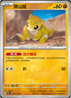 SANDSHREW 027