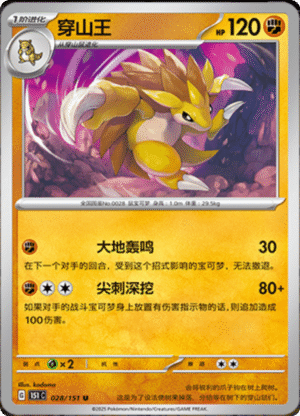 SANDSLASH 028