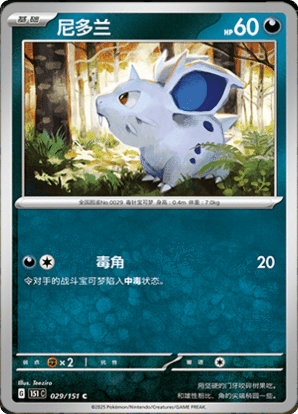 NIDORAN 029