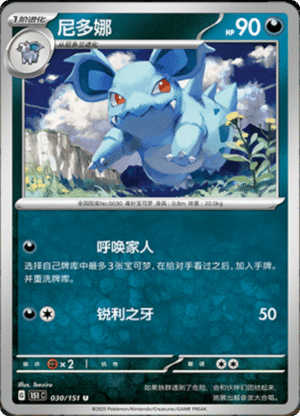 NIDORINA 030