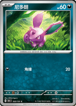 NIDORAN 032