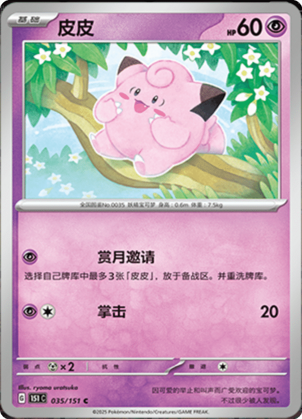 CLEFAIRY 035