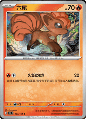 VULPIX 037