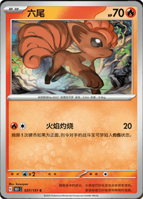 VULPIX 037