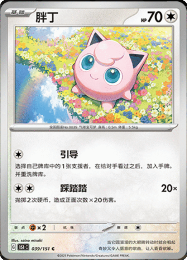 JIGGLYPUFF 039