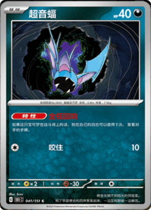 ZUBAT 041