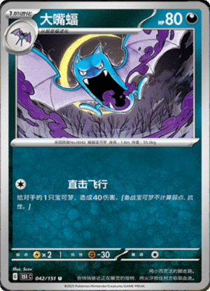 GOLBAT 042