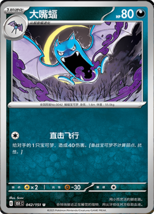 GOLBAT 042