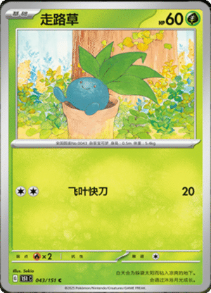 ODDISH 043