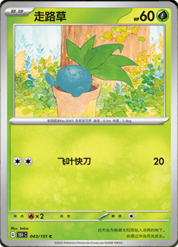 ODDISH 043