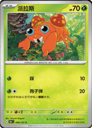 PARAS 046