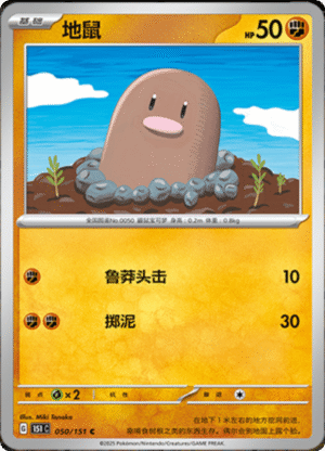 DIGLETT 050