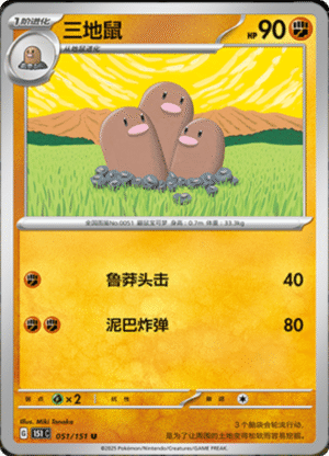 DUGTRIO 051