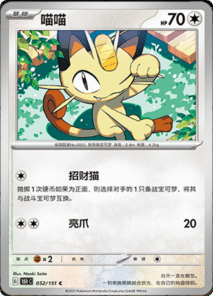 MEOWTH 052