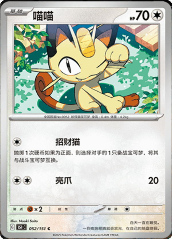MEOWTH 052