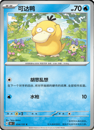 PSYDUCK 054