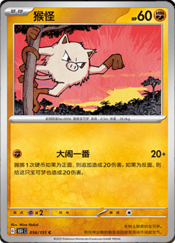 MANKEY 056