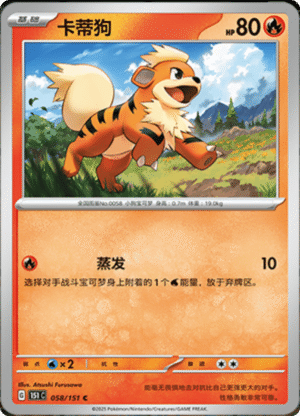 GROWLITHE 058