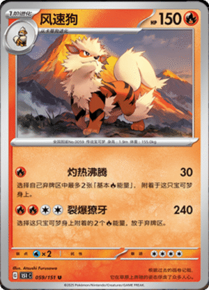 ARCANINE 059