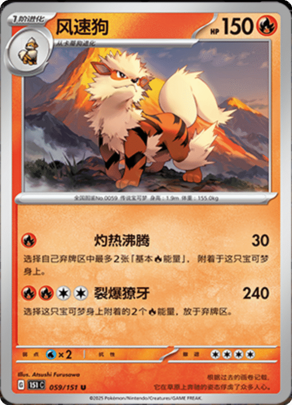 ARCANINE 059