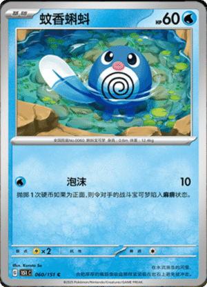 POLIWAG 060