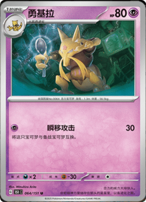 KADABRA 064