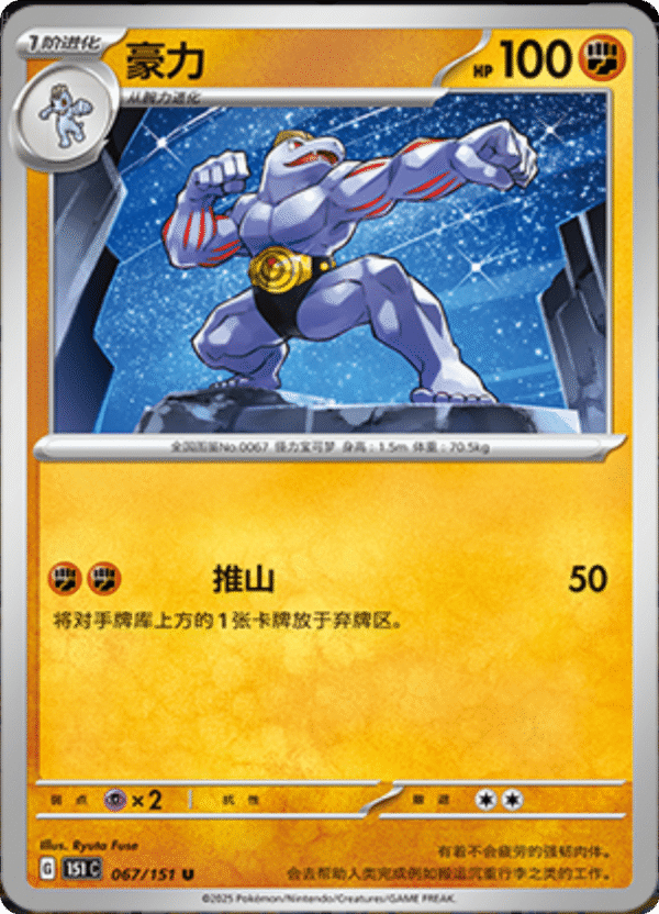 MACHOKE 067