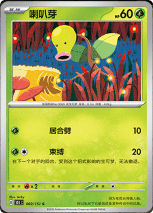 BELLSPROUT 069