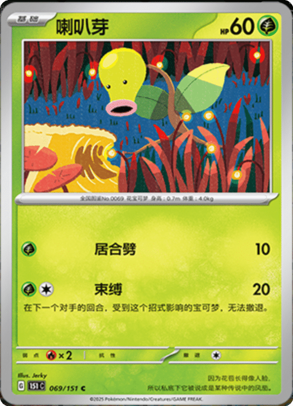 BELLSPROUT 069