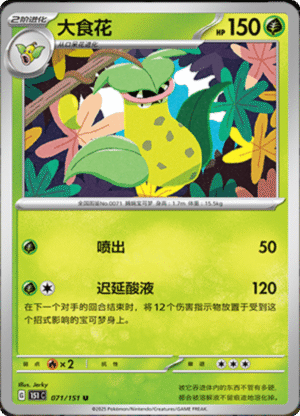 VICTREEBEL 071