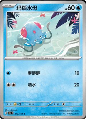 TENTACOOL 072