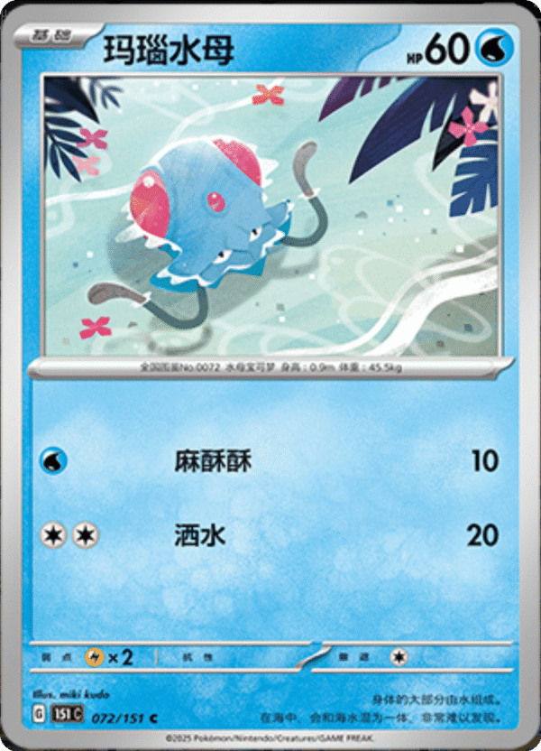 TENTACOOL 072
