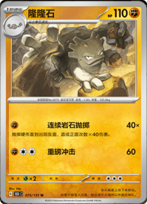 GRAVELER 075