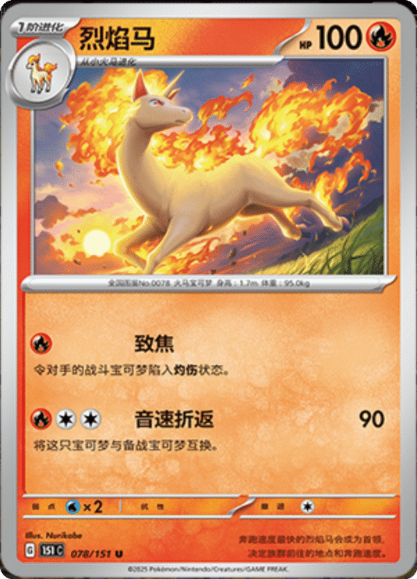 RAPIDASH 078