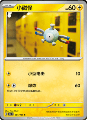 MAGNEMITE 081