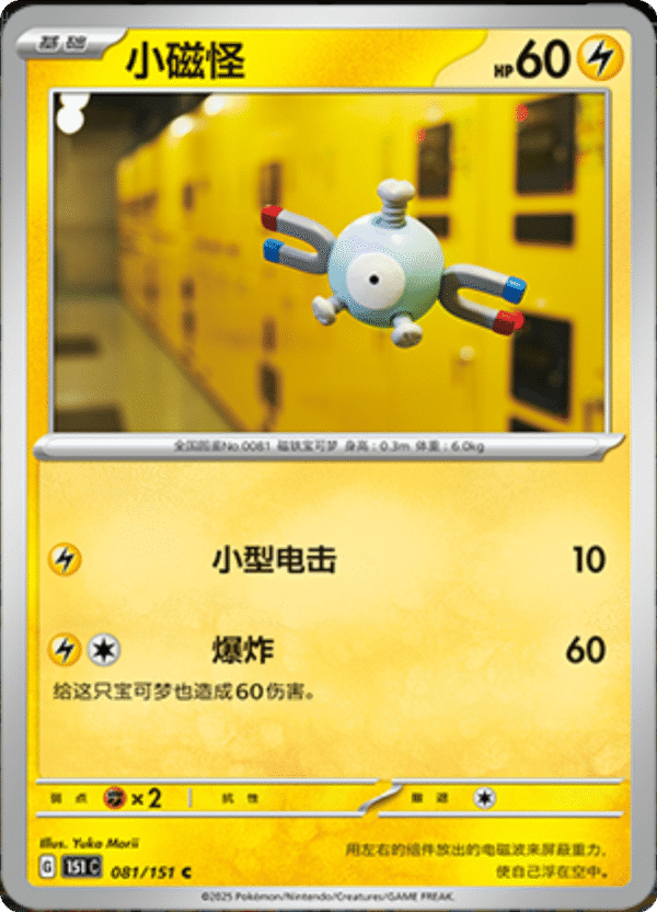 MAGNEMITE 081