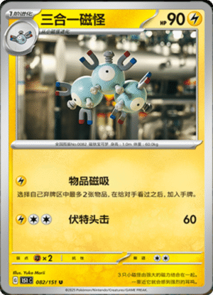 MAGNETON 082